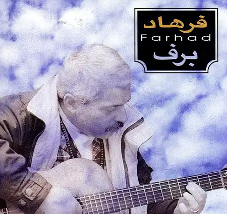 دانلود آهنگ رباعیات فرهاد