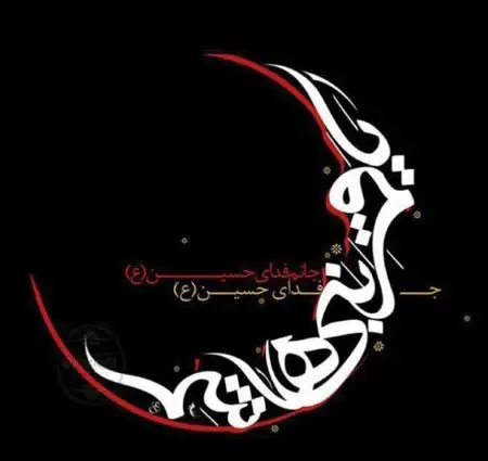  دانلود مداحی قمر بنی هاشم عربی