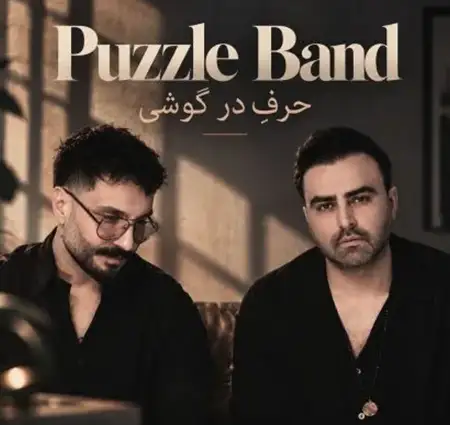 دانلود آهنگ پازل بند حرف در گوشی + کیفیت عالی
