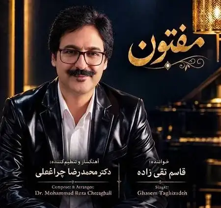کاور آهنگ مفتون و پخش آنلاین از قاسم تقی زاده