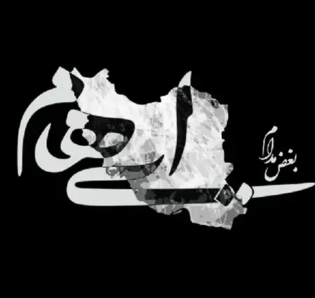 دانلود آهنگ ایهام بغض مدام