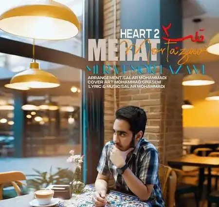 دانلود آهنگ مرآت مرتضوی قلب 2 + کیفیت عالی