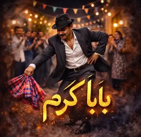 دانلود آهنگ بابا کرم احمد آزاد