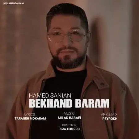 دانلود آهنگ حامد سانیانی بخند برام