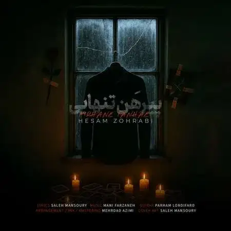 دانلود آهنگ حسام ظهرابی پیرهن تنهایی