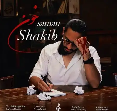 کاور آهنگ خون و پخش آنلاین از سامان شکیب