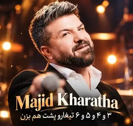کاور آهنگ ۳ و ۴ و ۵ و ۶ تیغارو پشت هم بزن و پخش آنلاین از مجید خراطها