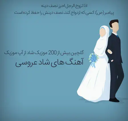 دانلود آهنگ ریمیکس و پادکست اهنگ های شاد قدیمی از تک آهنگ