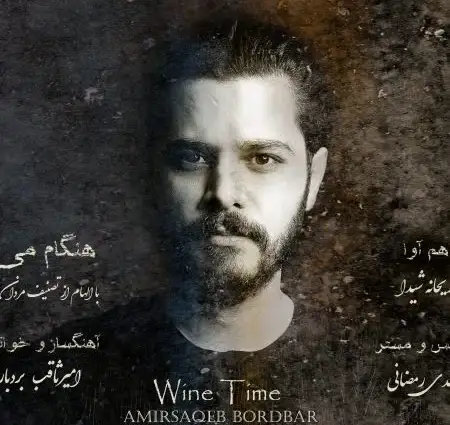 دانلود آهنگ امیرثاقب بردبار هنگام می