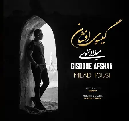 دانلود آهنگ میلاد طوسی گیسوی افشان