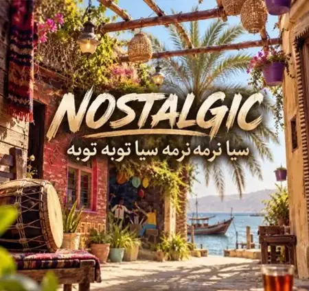 دانلود آهنگ سیا نرمه نرمه + کیفیت عالی