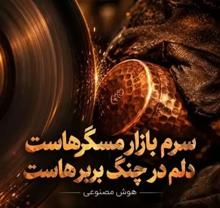 دانلود آهنگ جهنم دره هوش مصنوعی + کیفیت عالی کاور آهنگ جهنم دره و پخش آنلاین از هوش مصنوعی