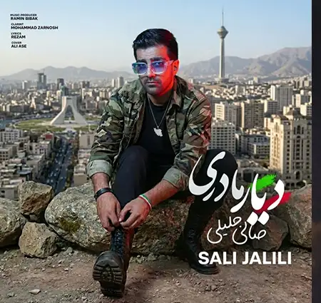 دانلود آهنگ جدید صالی جلیلی دیار مادری