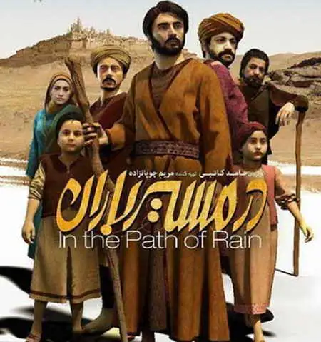 دانلود آهنگ در مسیر باران
