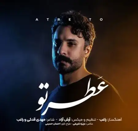 دانلود آهنگ راغب عطر تو