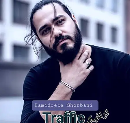 دانلود آهنگ حمیدرضا قربانی به نام ترافیک