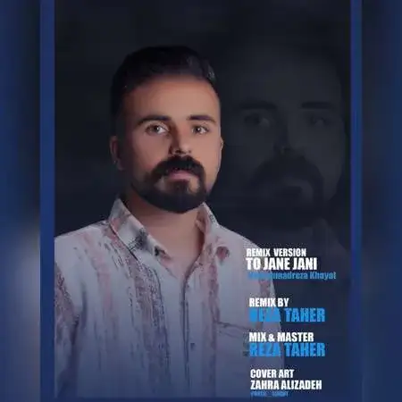 دانلود ریمیکس محمد رضا خیاط تو جان جانی