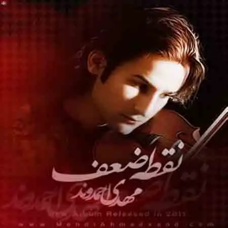 دانلود آهنگ مهدی احمدوند یاد من