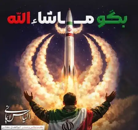 دانلود آهنگ الیاس ایمانی بگو ماشاءالله