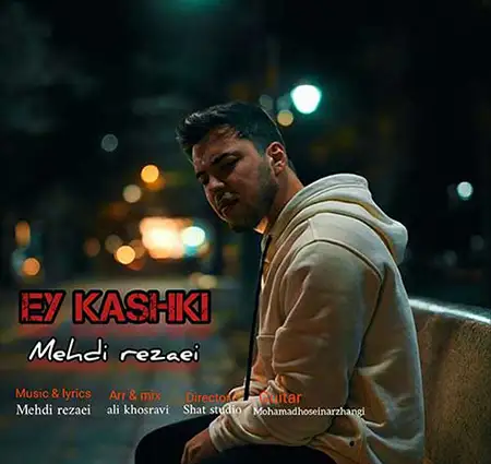 دانلود آهنگ جدید به نام ای کاشکی از مهدی رضایی
