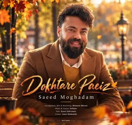 دانلود آهنگ سعید مقدم دختر پاییزی + کیفیت عالی کاور آهنگ دختر پاییزی و پخش آنلاین از سعید مقدم
