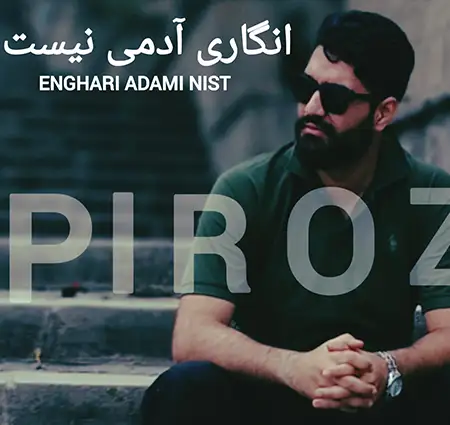 دانلود آهنگ جدبد پیروز رحیمی انگاری آدمی نیست