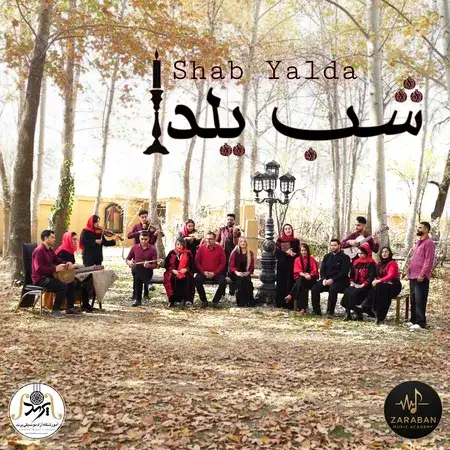 دانلود آهنگ شب یلدا از گروه ضربان