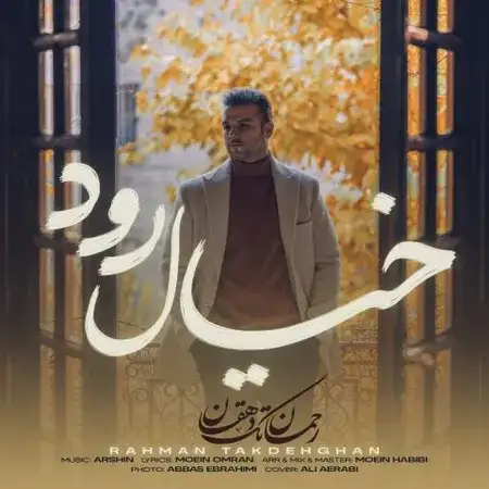 دانلود آهنگ قسم خوردم من اگر مردم من از تک آهنگ
