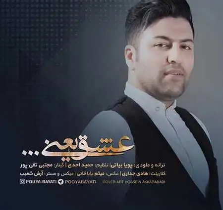  دانلود آهنگ پویا بیاتی عشق یعنی