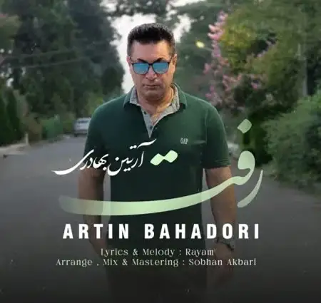 دانلود آهنگ آرتین بهادری رفت