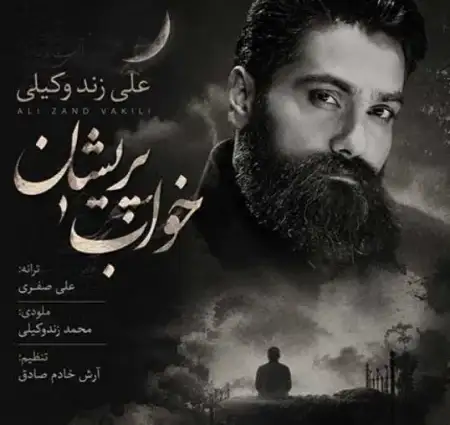 دانلود آهنگ علی زند وکیلی خواب پریشان