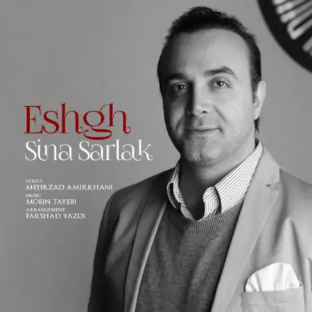 متن آهنگ عشق از سینا سرلک