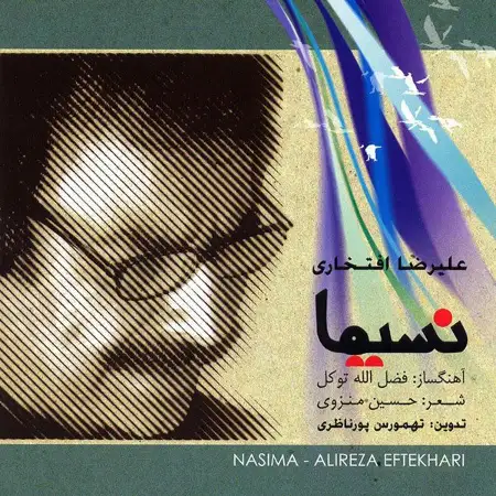 متن آهنگ حصار از علیرضا افتخاری