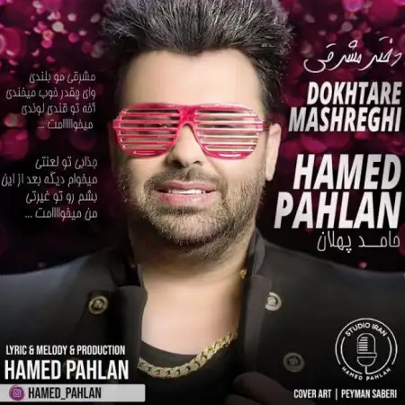 متن آهنگ دختر مشرقی از حامد پهلان