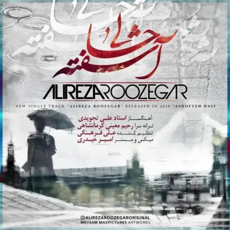 متن آهنگ آشفته حالی از علیرضا روزگار