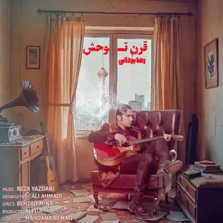 متن آهنگ قرن توحش از رضا یزدانی