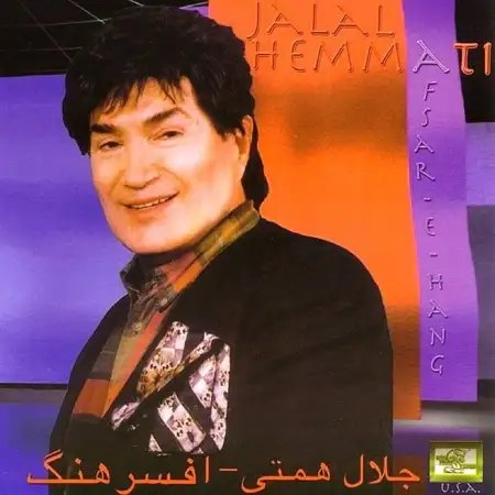 متن آهنگ افسر هنگ از جلال همتی