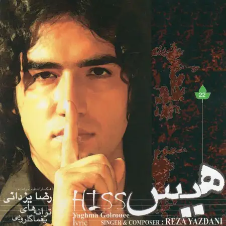 متن آهنگ یکی در میون از رضا یزدانی