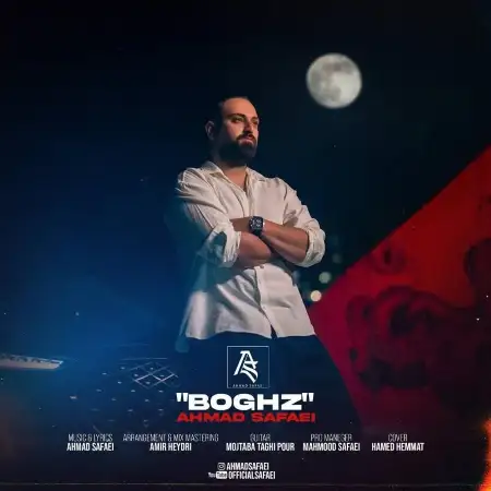 متن آهنگ بغض از احمد صفائی