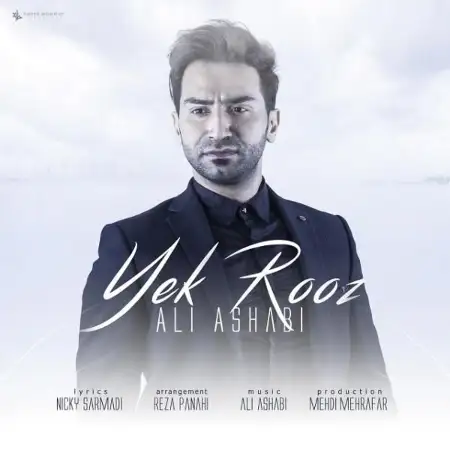 متن آهنگ یک روز از علی اصحابی