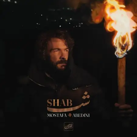 متن آهنگ شب از مصطفی عابدینی