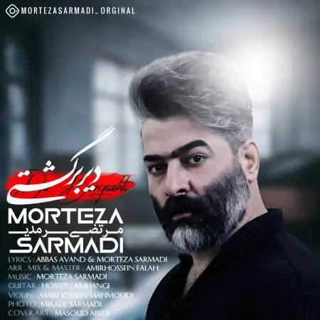 متن آهنگ دیر برگشتی از مرتضی سرمدی