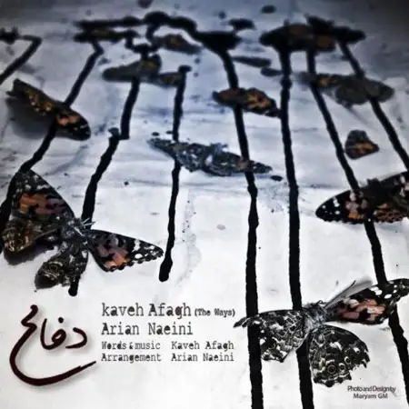 متن آهنگ دفاع از کاوه آفاق