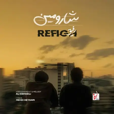 متن آهنگ رفیق از شارومین
