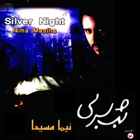 متن آهنگ مهتاب از نیما مسیحا