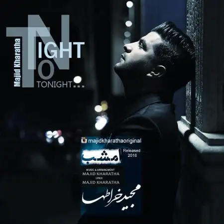 متن آهنگ امشب از مجید خراطها