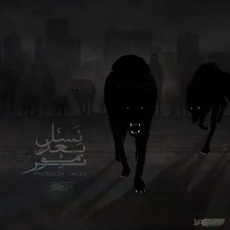 متن آهنگ نسل بعد از موئر