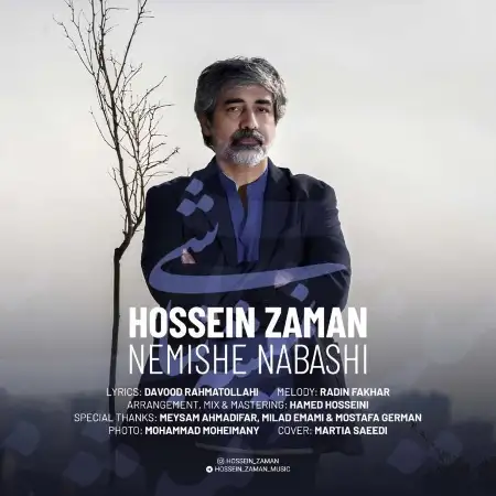 متن آهنگ نمیشه نباشی از حسین زمان