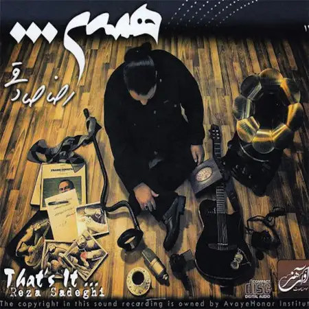 متن آهنگ پیله (آدم آهنی) از رضا صادقی
