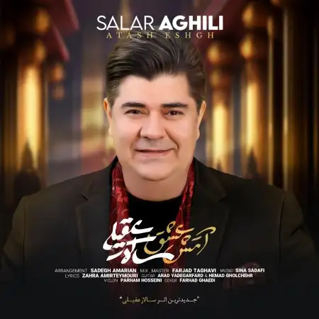 متن آهنگ آتش عشق از سالار عقیلی